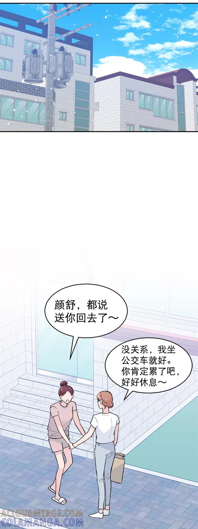 《WHO ARE YOU！》第48话 第31页