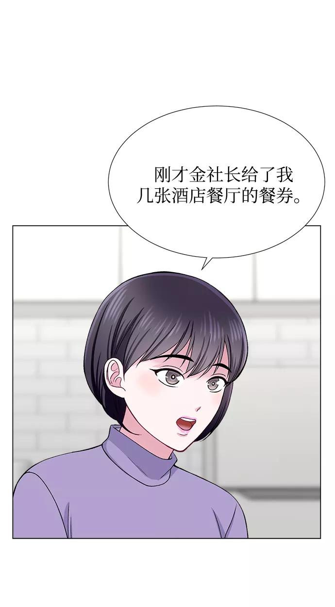 《不纯的同居同乐》第48话 第48页