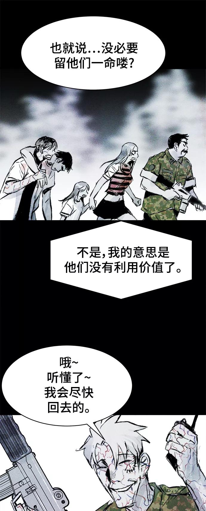 《人类碎片》第47话 第36页