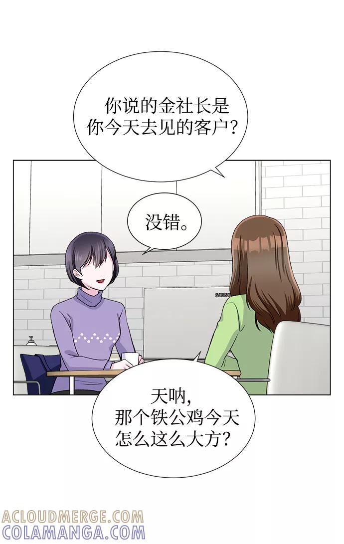 《不纯的同居同乐》第48话 第49页