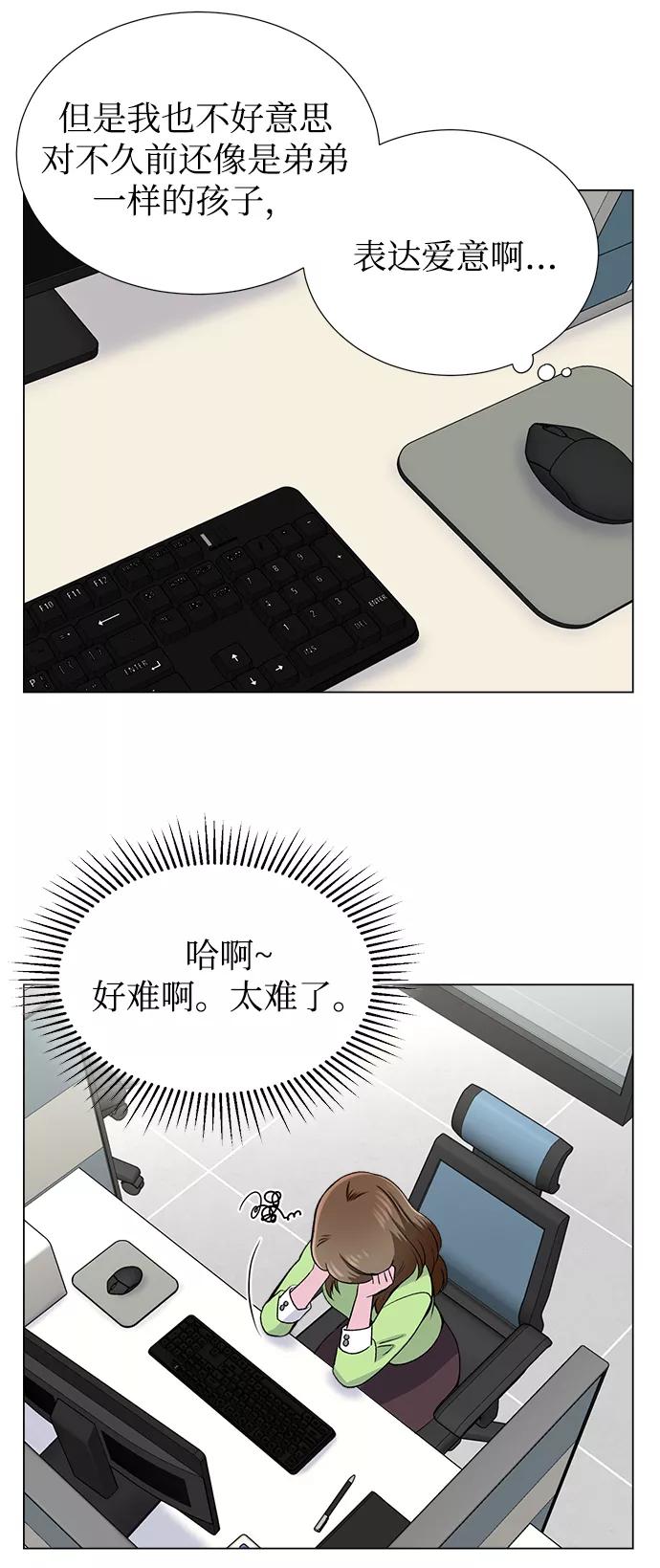 《不纯的同居同乐》第48话 第42页