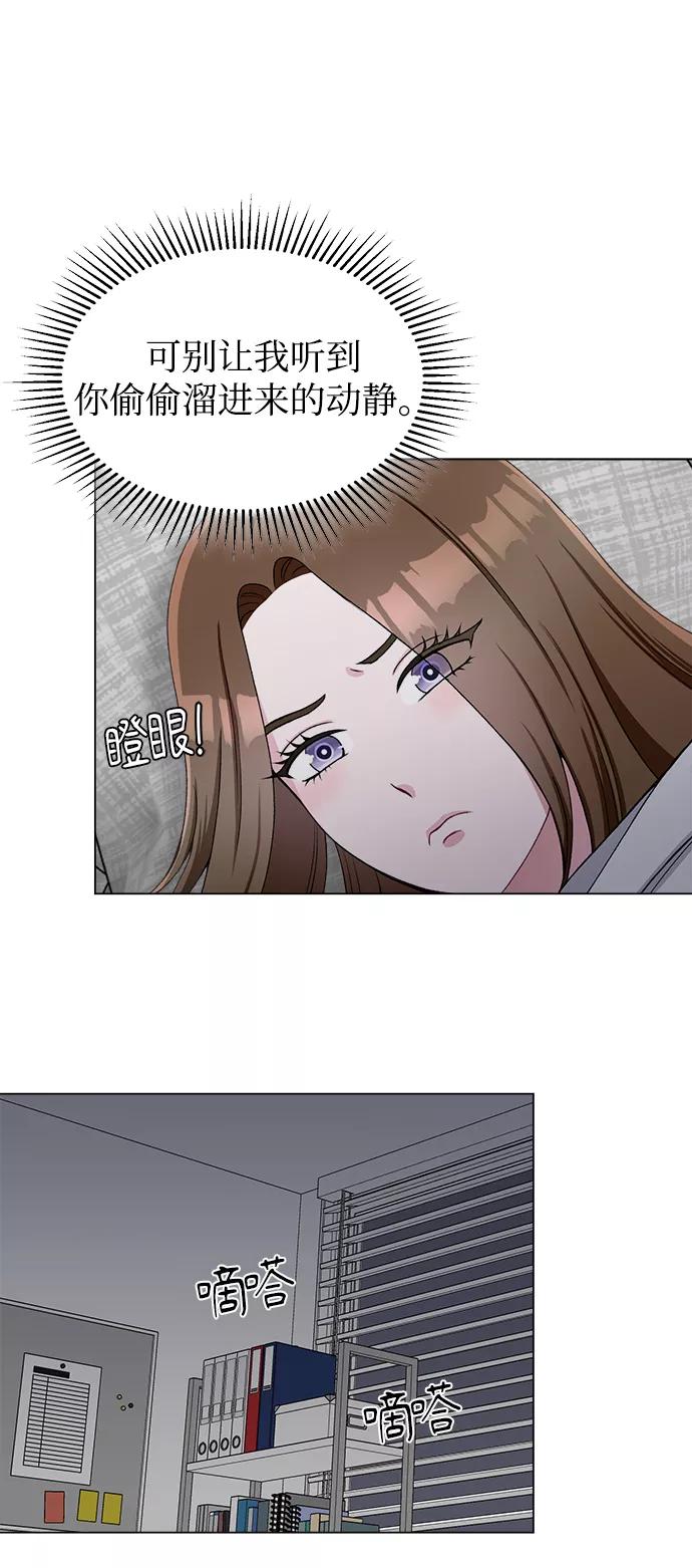 《不纯的同居同乐》第48话 第11页