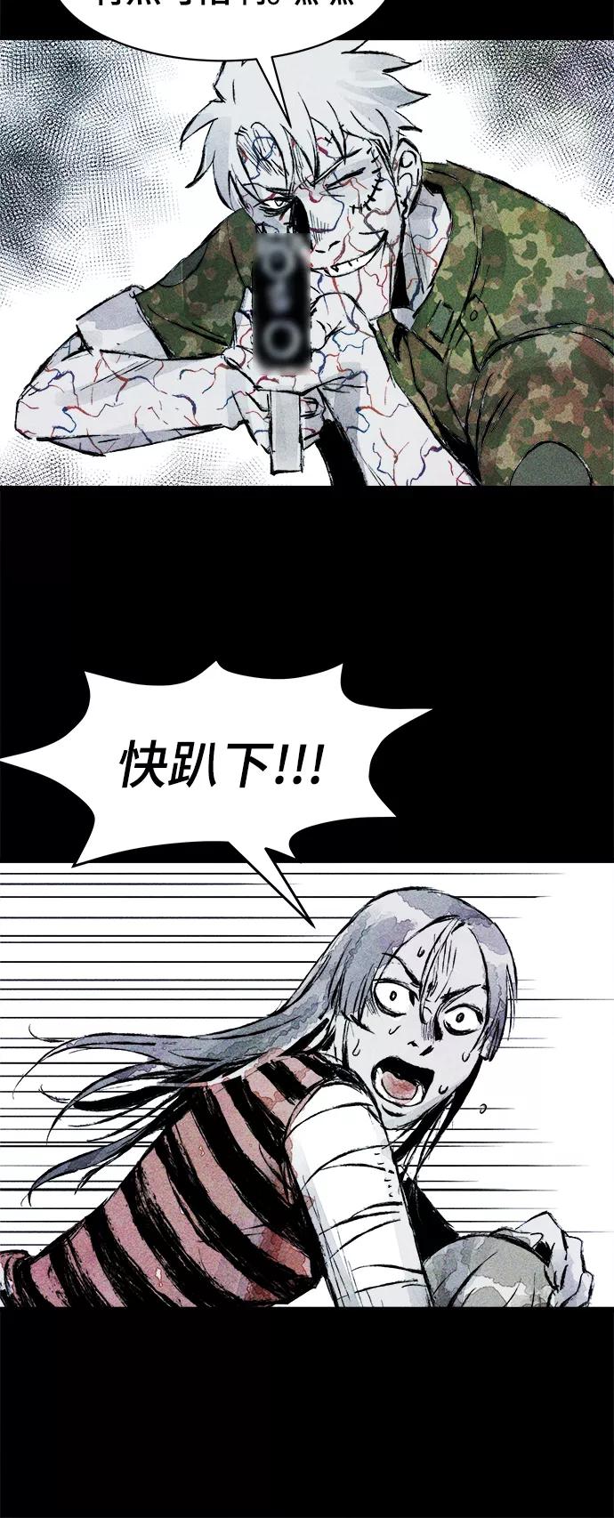 《人类碎片》第47话 第38页