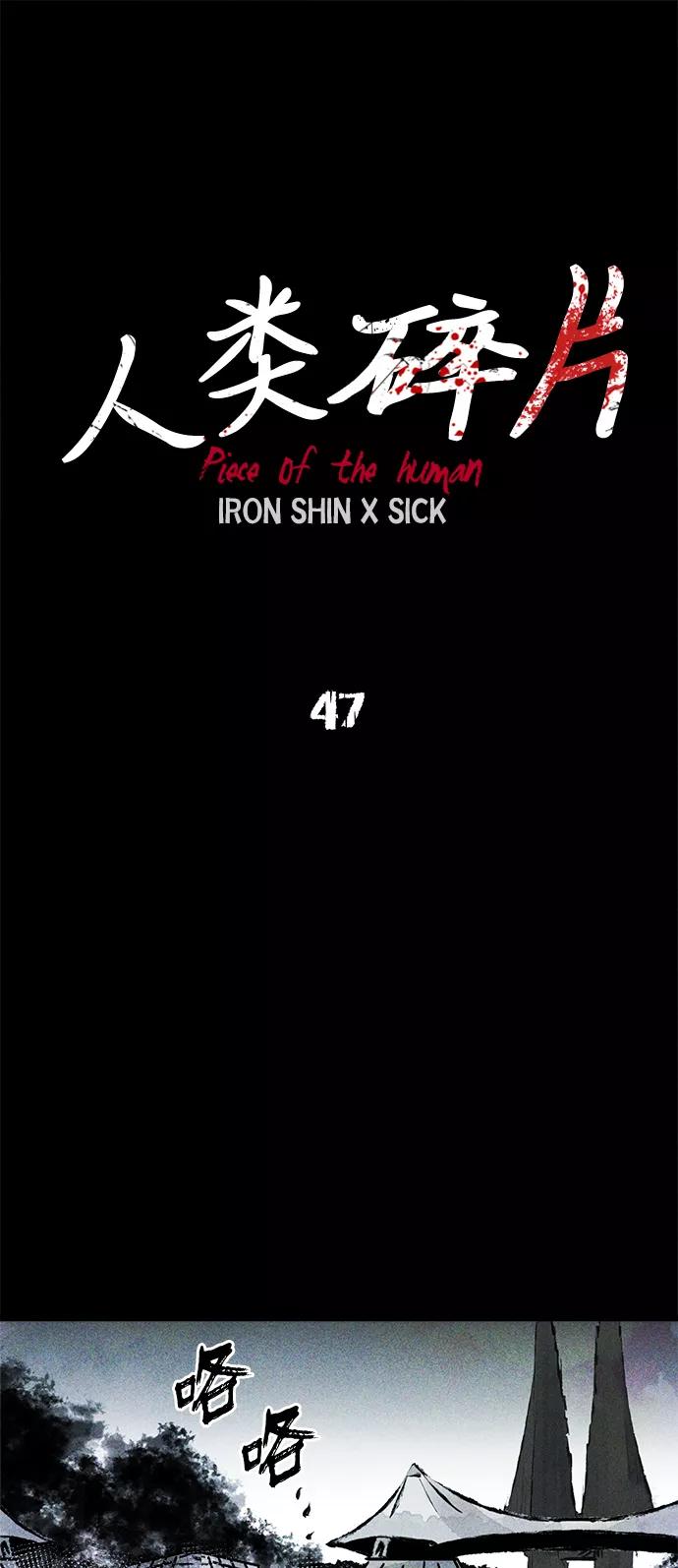 《人类碎片》第47话 第29页