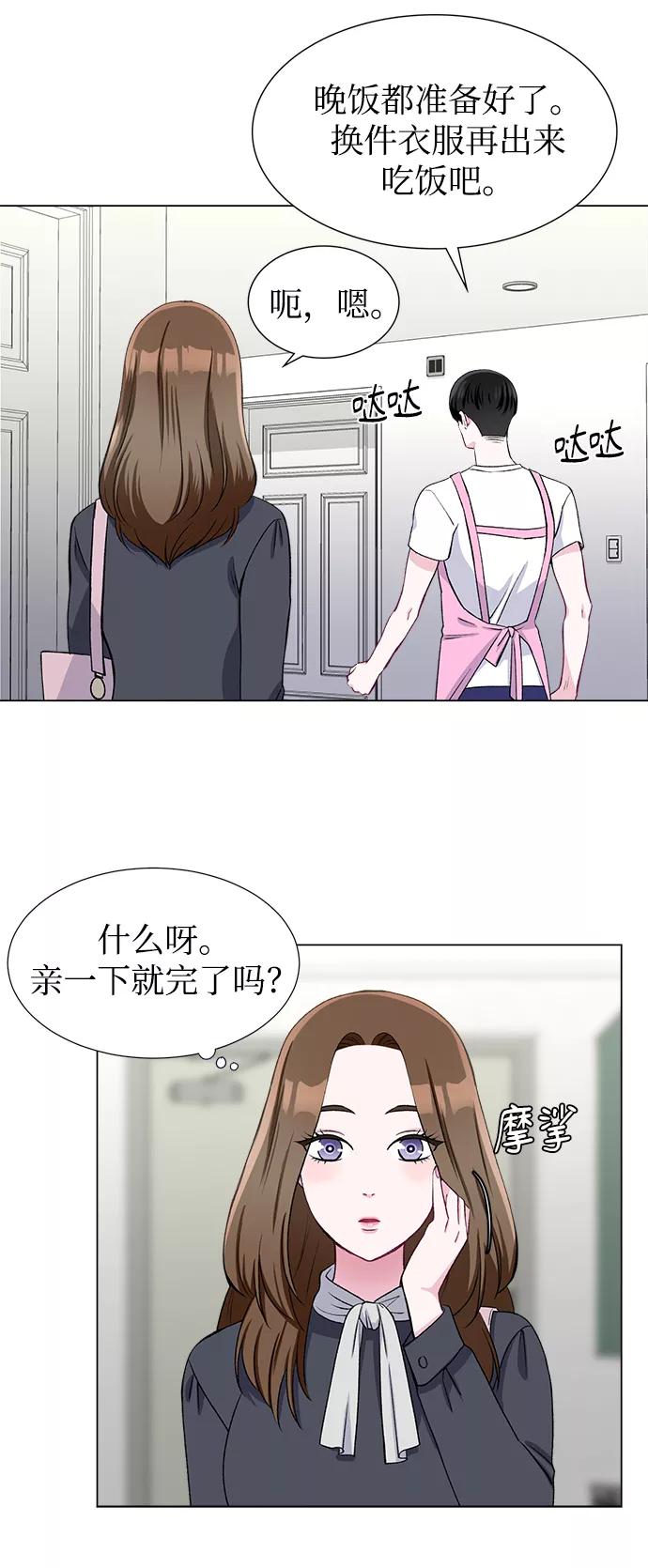 《不纯的同居同乐》第48话 第29页