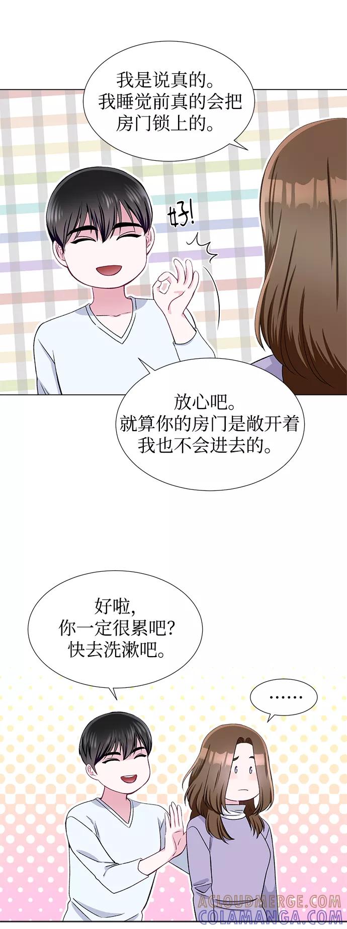 《不纯的同居同乐》第48话 第7页
