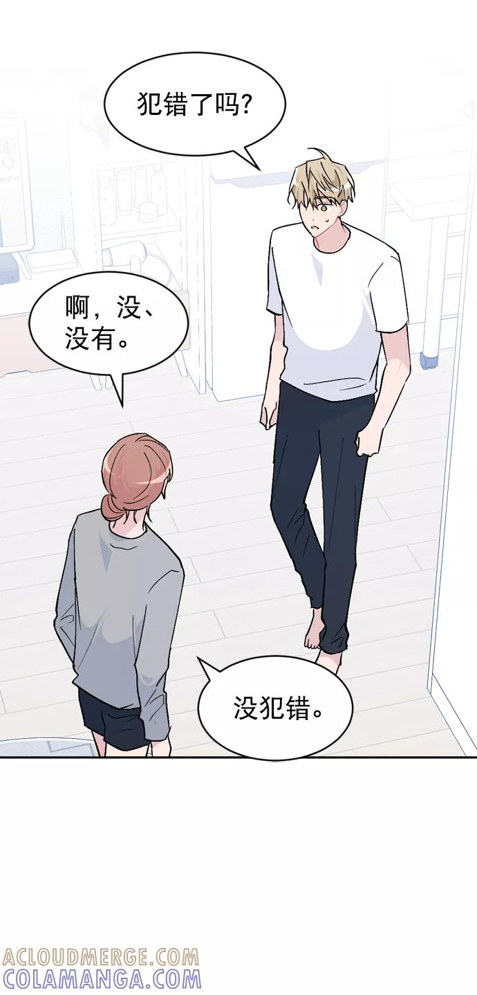 《WHO ARE YOU！》第48话 第19页