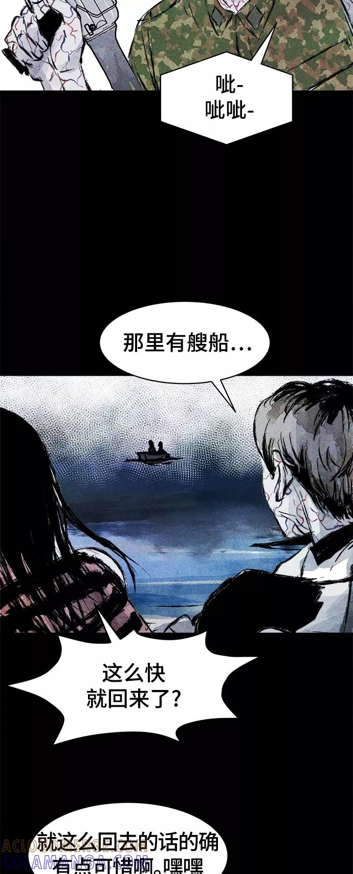 《人类碎片》第47话 第37页