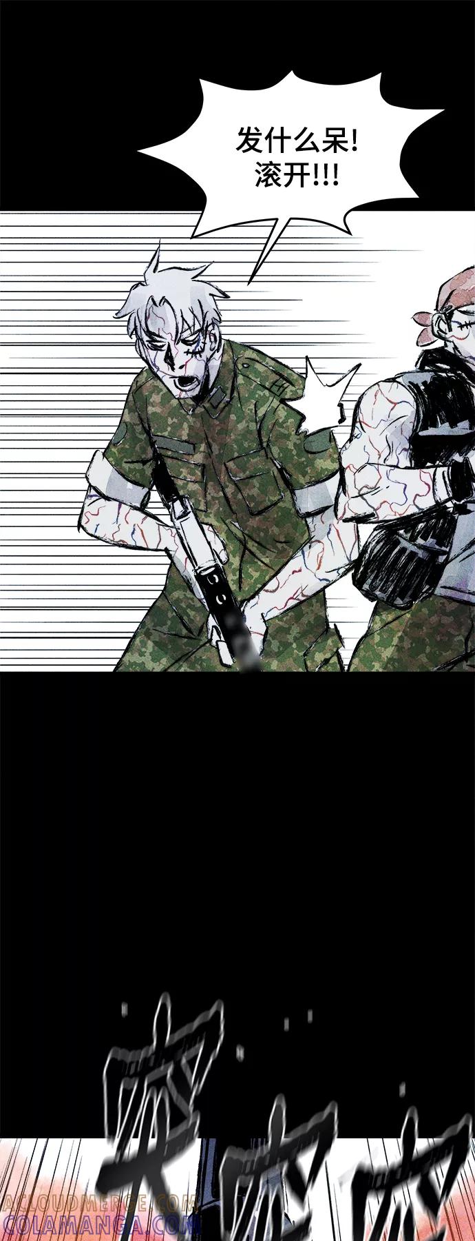《人类碎片》第47话 第46页