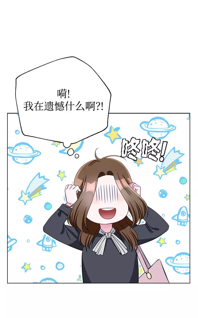 《不纯的同居同乐》第48话 第30页