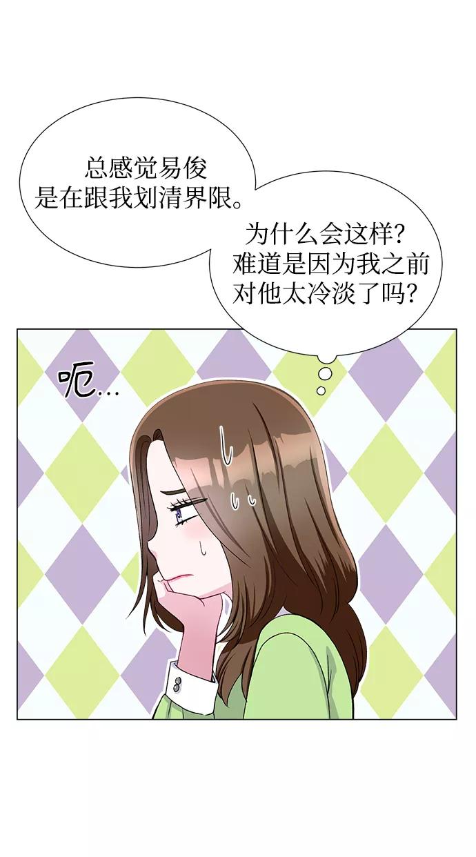 《不纯的同居同乐》第48话 第41页