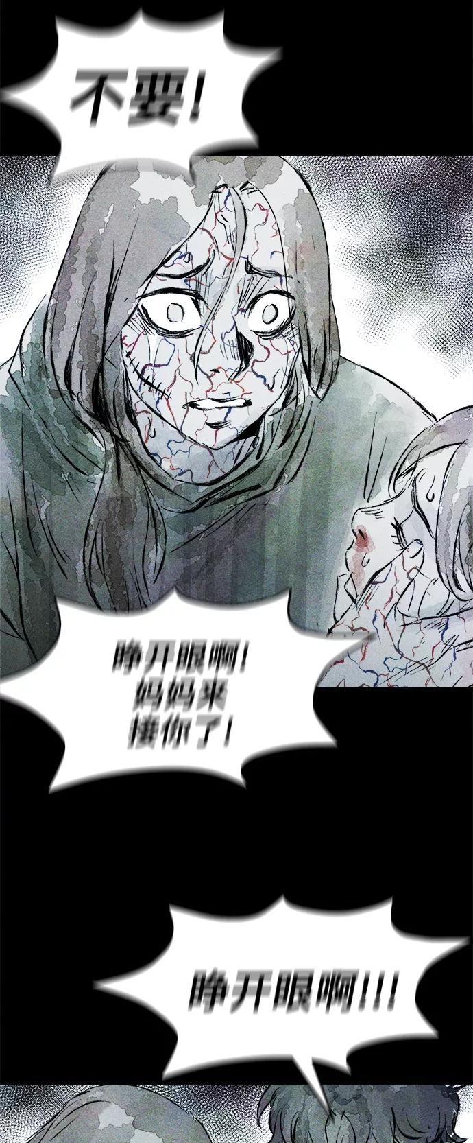 《人类碎片》第47话 第59页