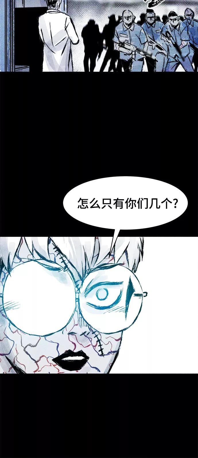 《人类碎片》第47话 第32页