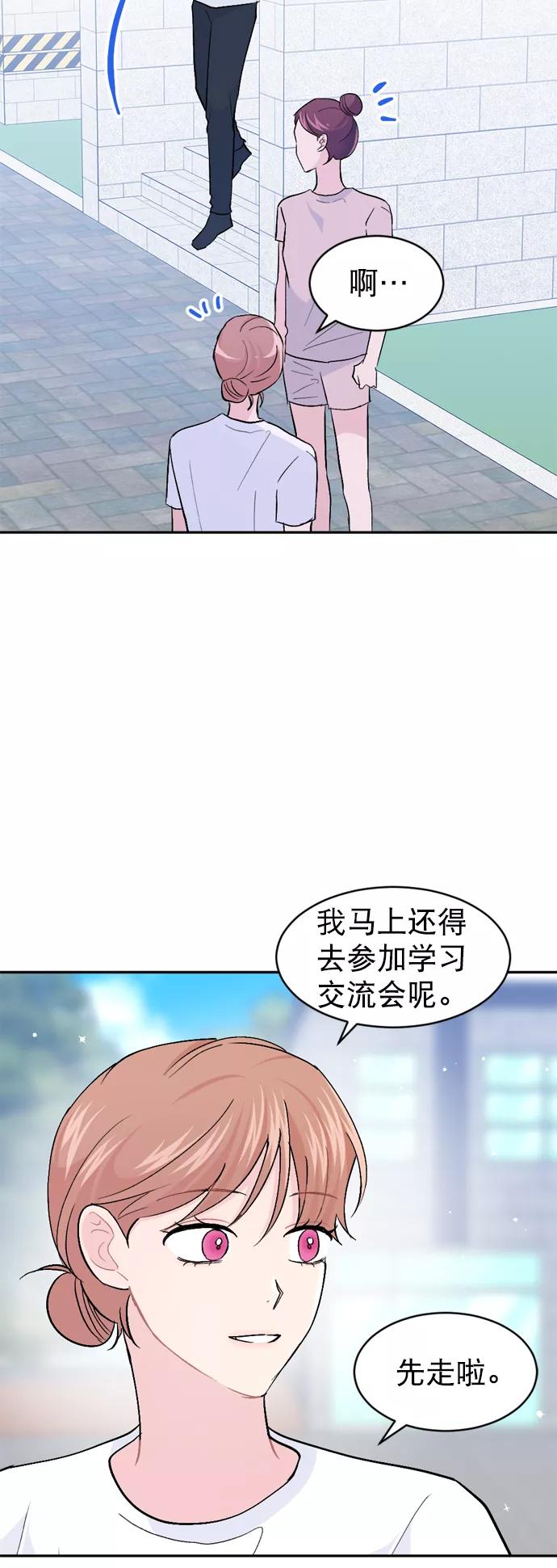 《WHO ARE YOU！》第48话 第35页