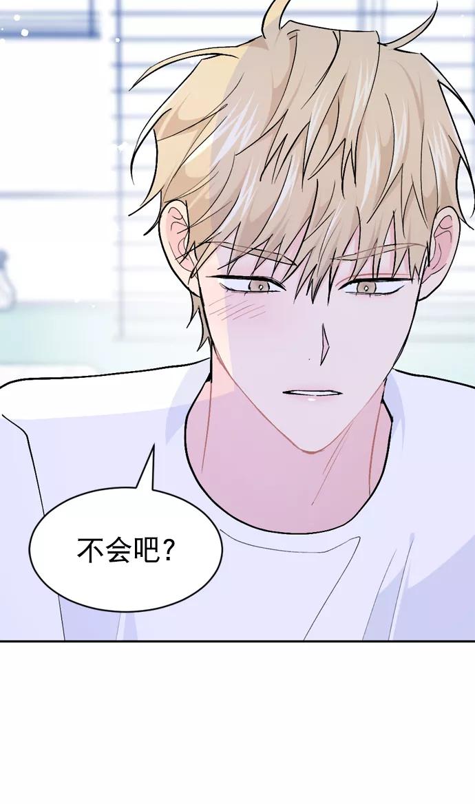 《WHO ARE YOU！》第48话 第3页