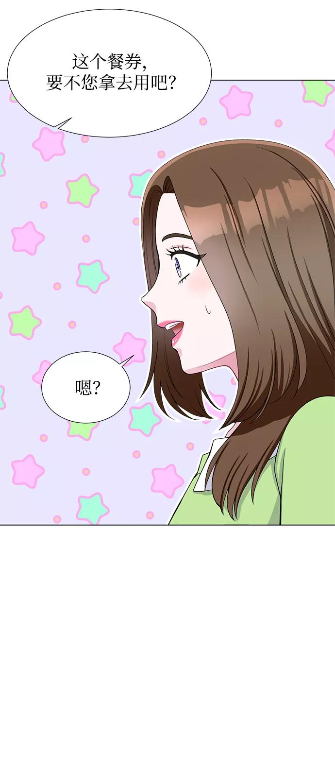《不纯的同居同乐》第48话 第53页