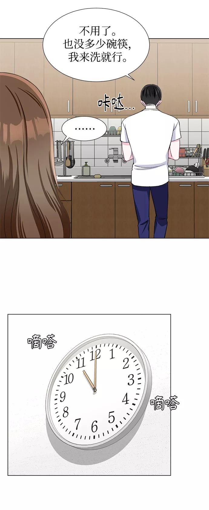 《不纯的同居同乐》第48话 第33页