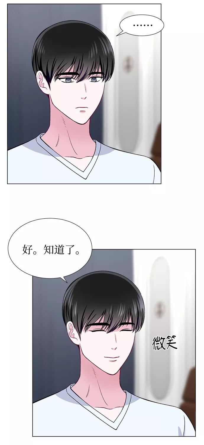 《不纯的同居同乐》第48话 第5页