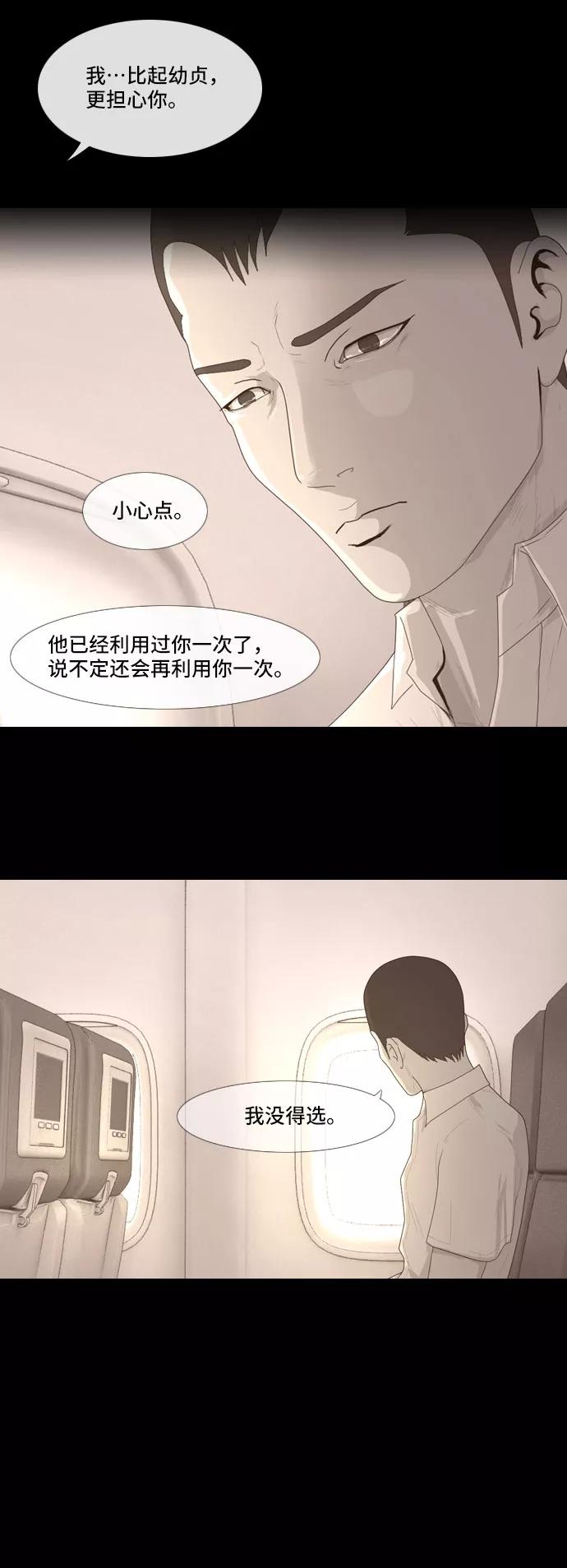 《DEAD DAYS：死亡之日》0-6话 第28页