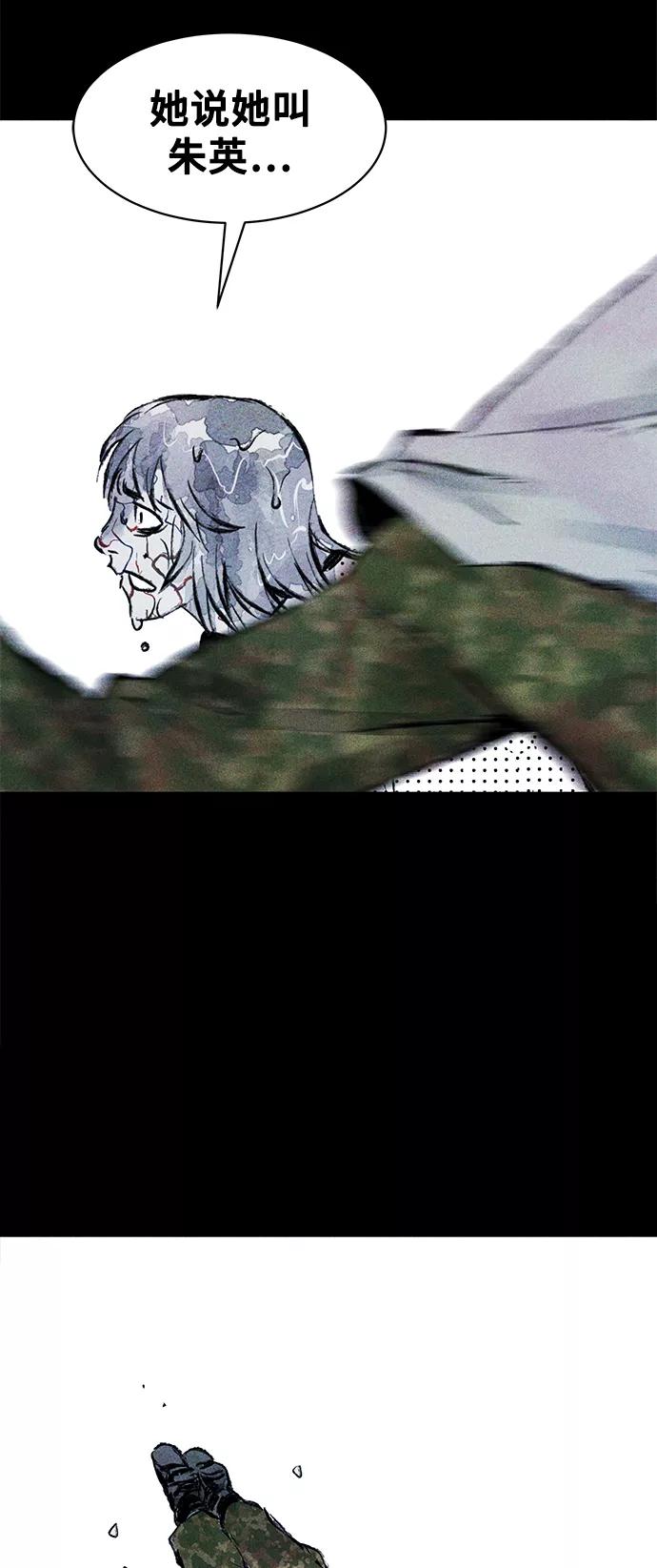 《人类碎片》第47话 第3页