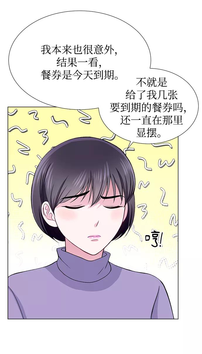 《不纯的同居同乐》第48话 第50页