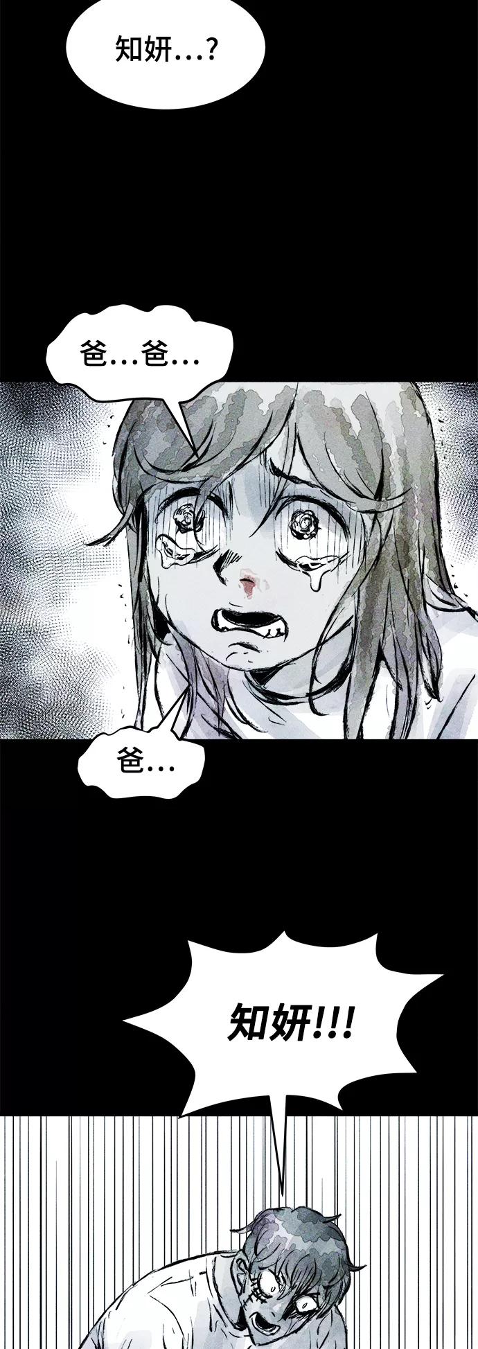 《人类碎片》第47话 第56页