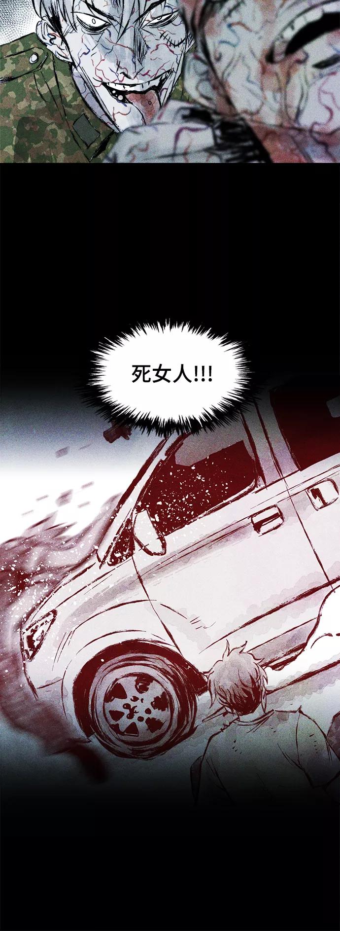 《人类碎片》第47话 第51页