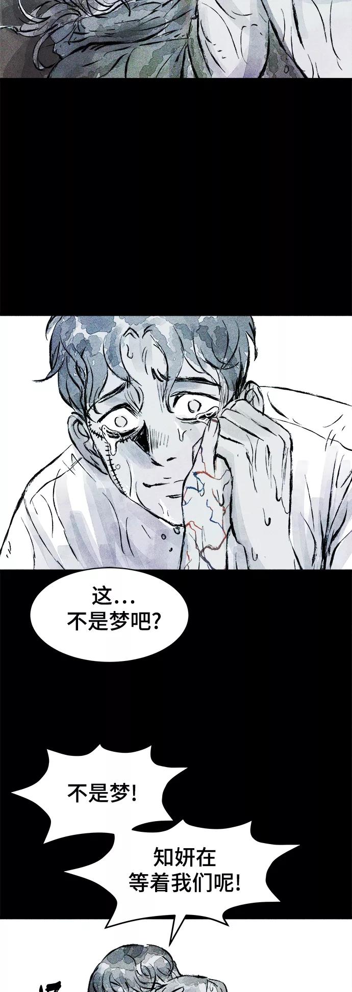《人类碎片》第47话 第27页