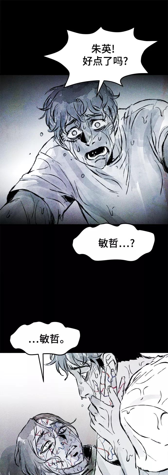 《人类碎片》第47话 第26页