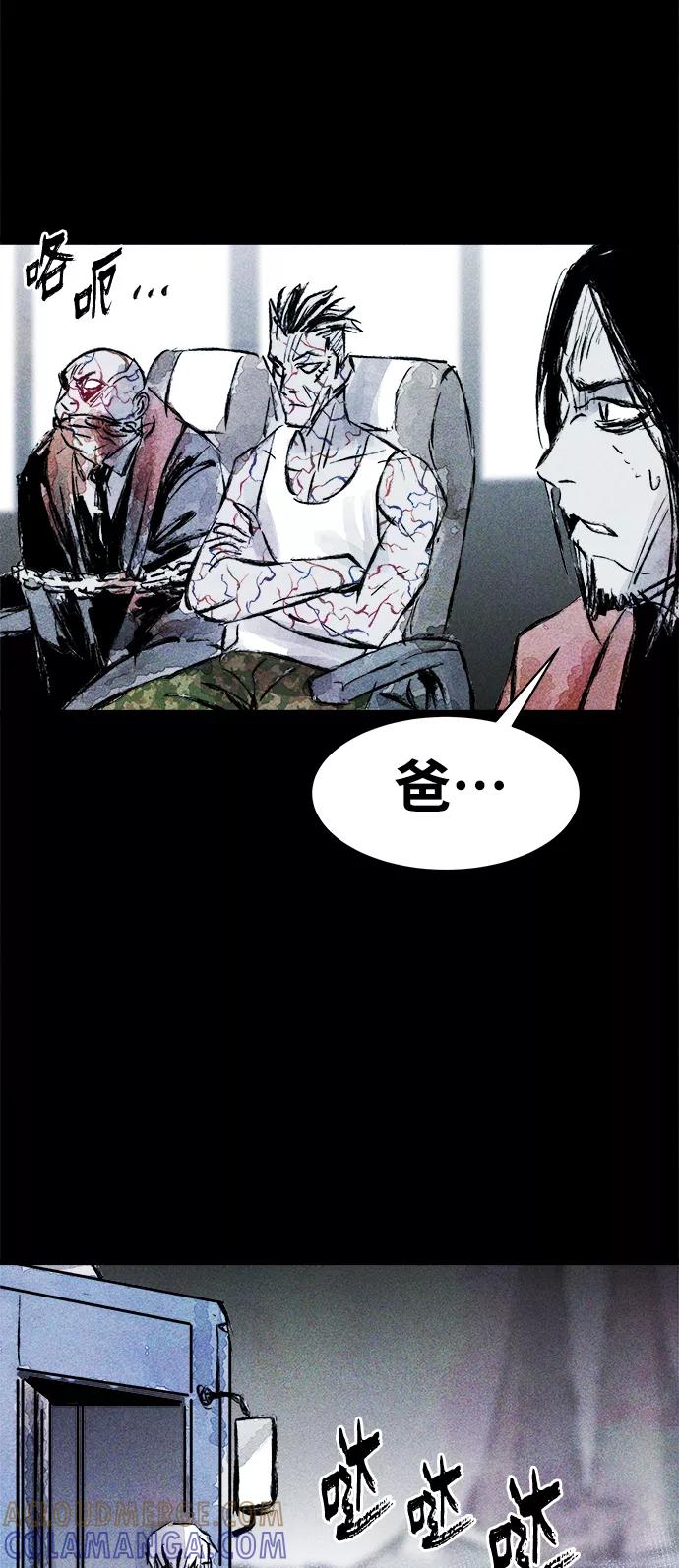 《人类碎片》第47话 第31页
