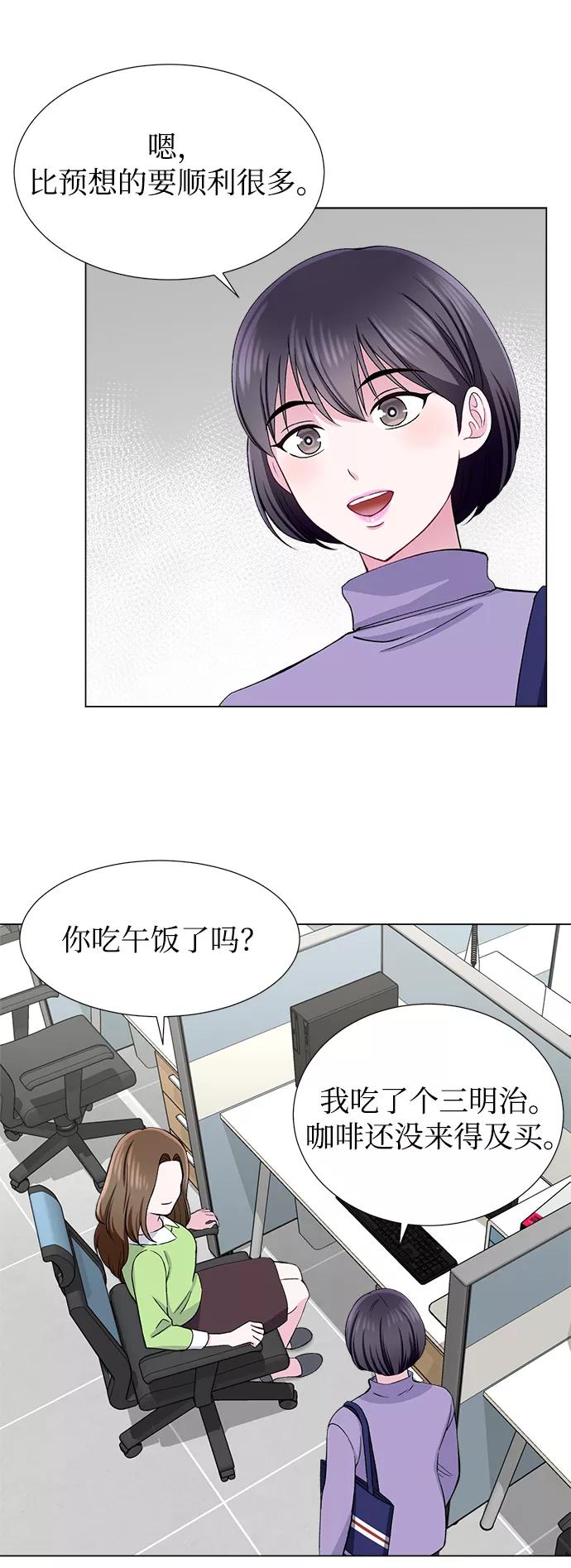 《不纯的同居同乐》第48话 第45页