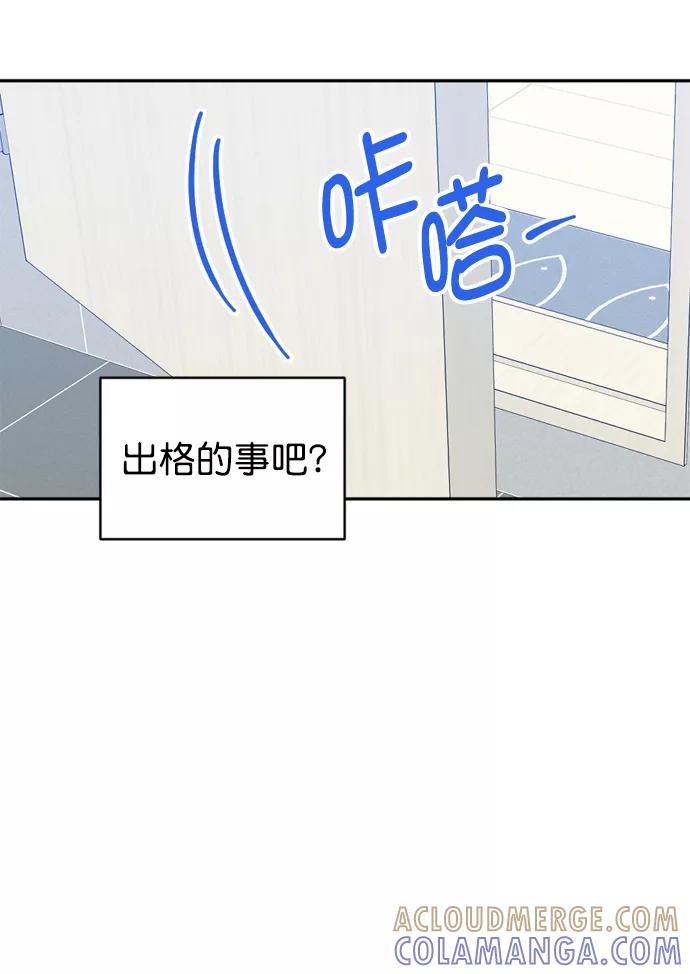 《WHO ARE YOU！》第48话 第13页