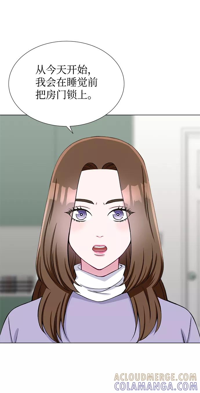 《不纯的同居同乐》第48话 第4页