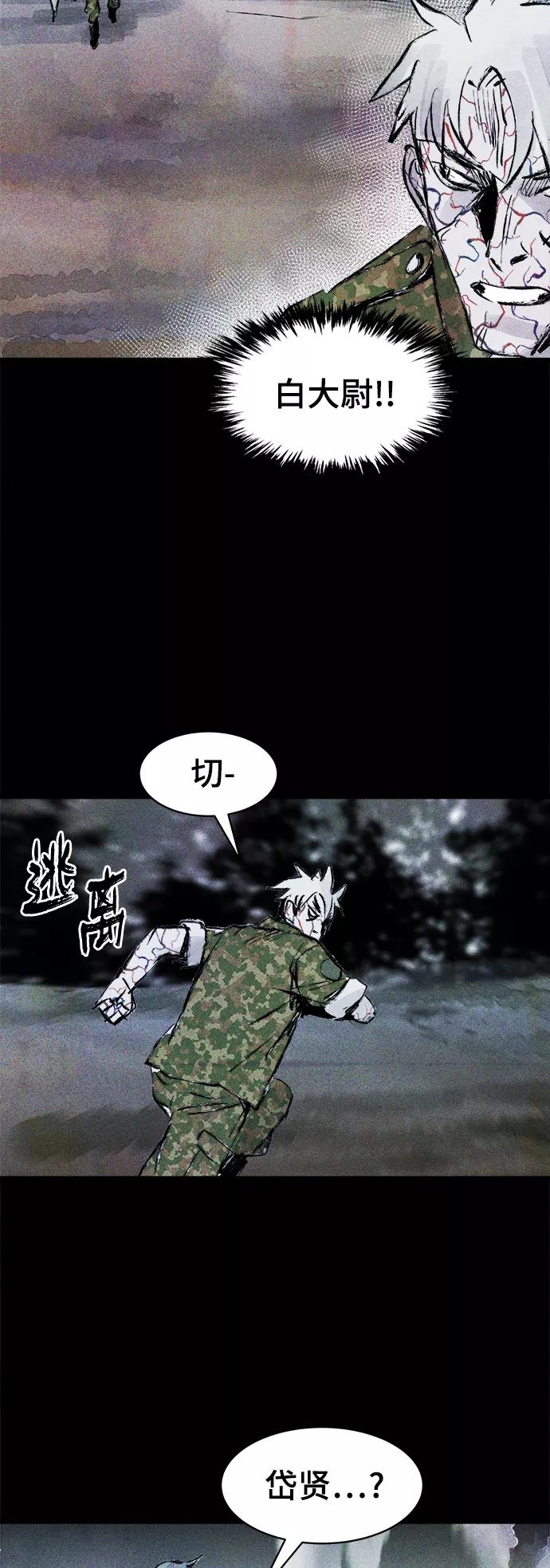 《人类碎片》第47话 第53页