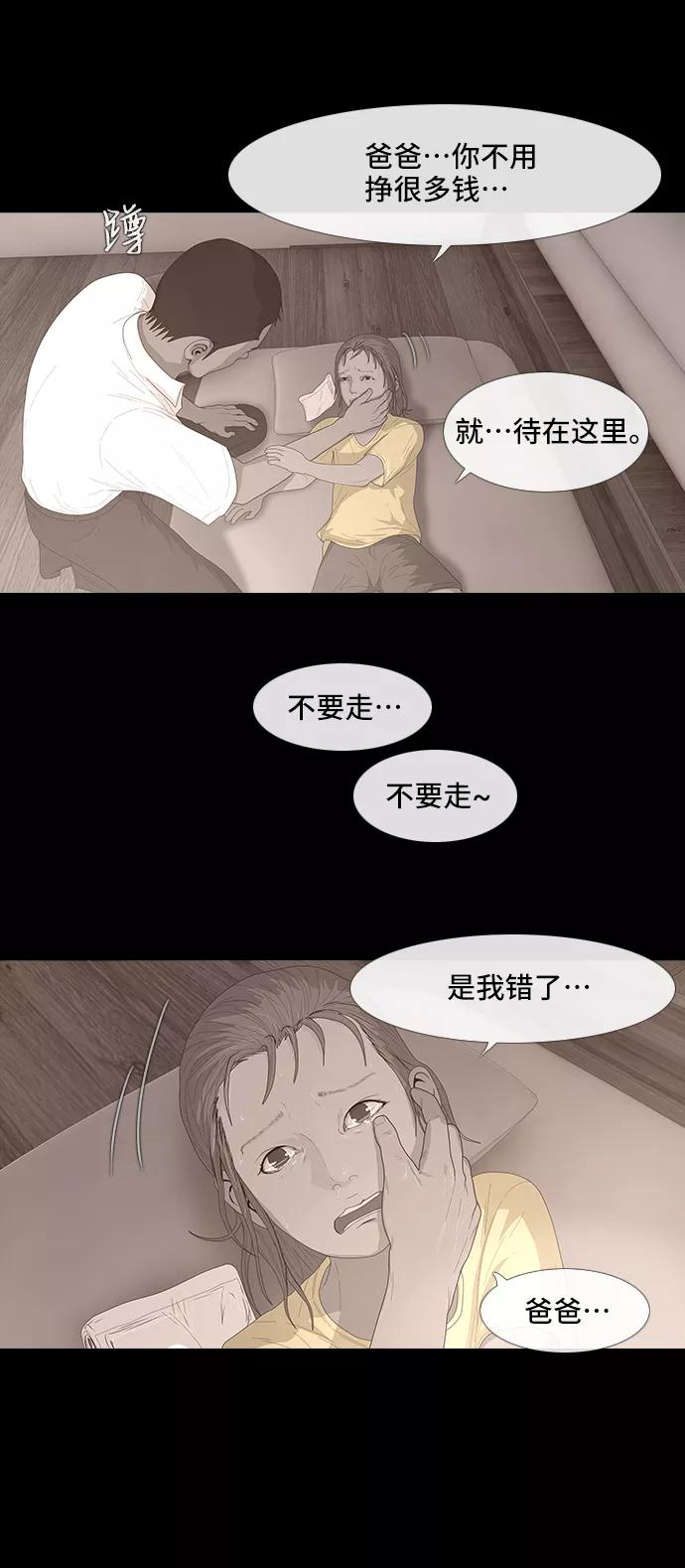 《DEAD DAYS：死亡之日》0-6话 第20页