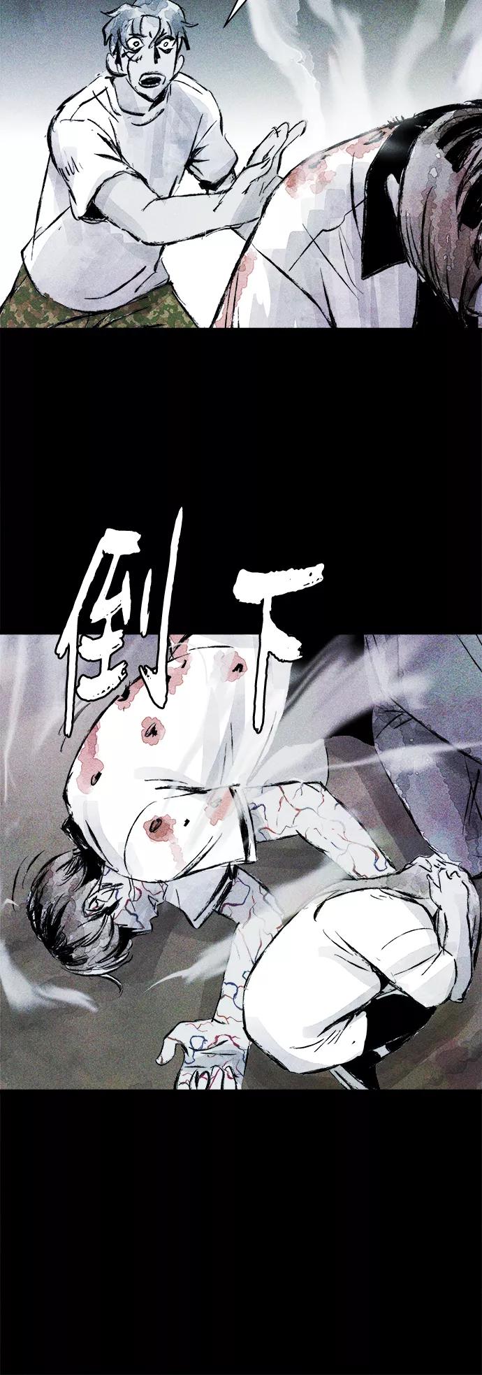 《人类碎片》第47话 第54页