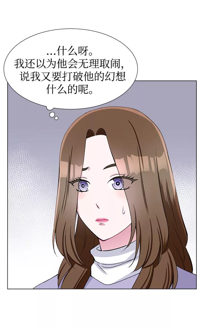 《不纯的同居同乐》第48话 第6页
