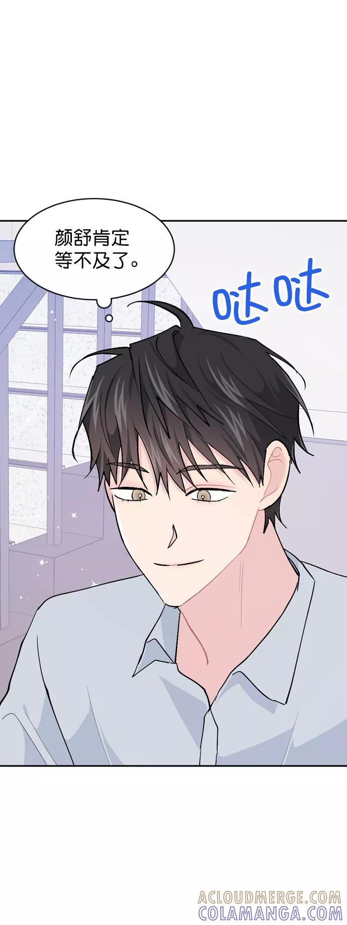 《WHO ARE YOU！》第49话 第76页