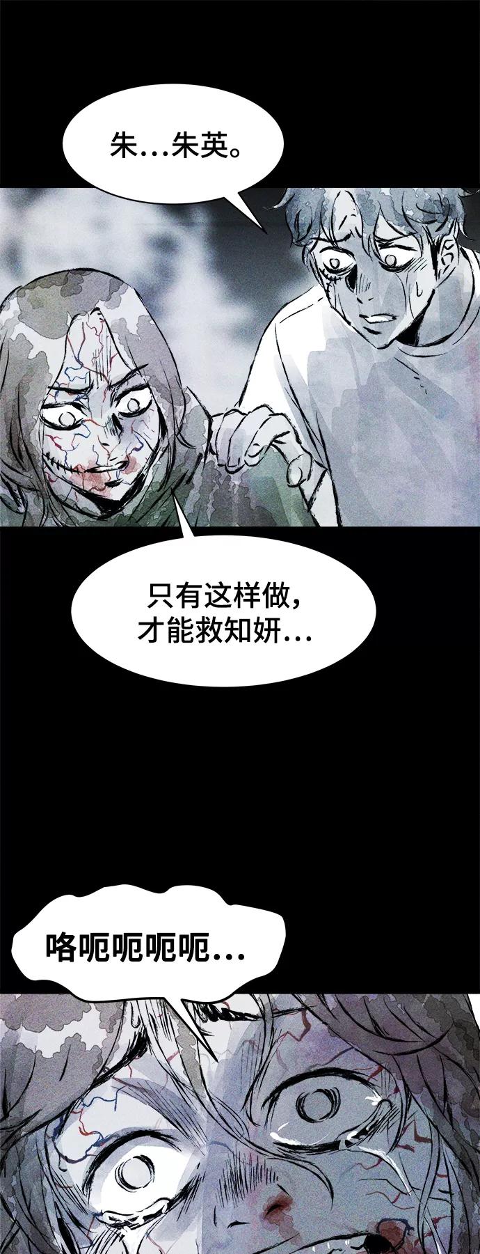 《人类碎片》第48话 第8页