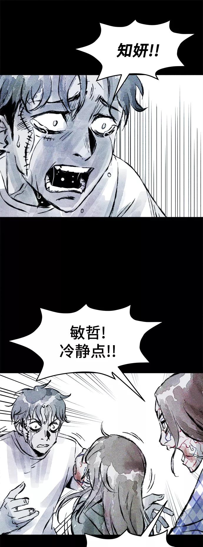 《人类碎片》第48话 第11页