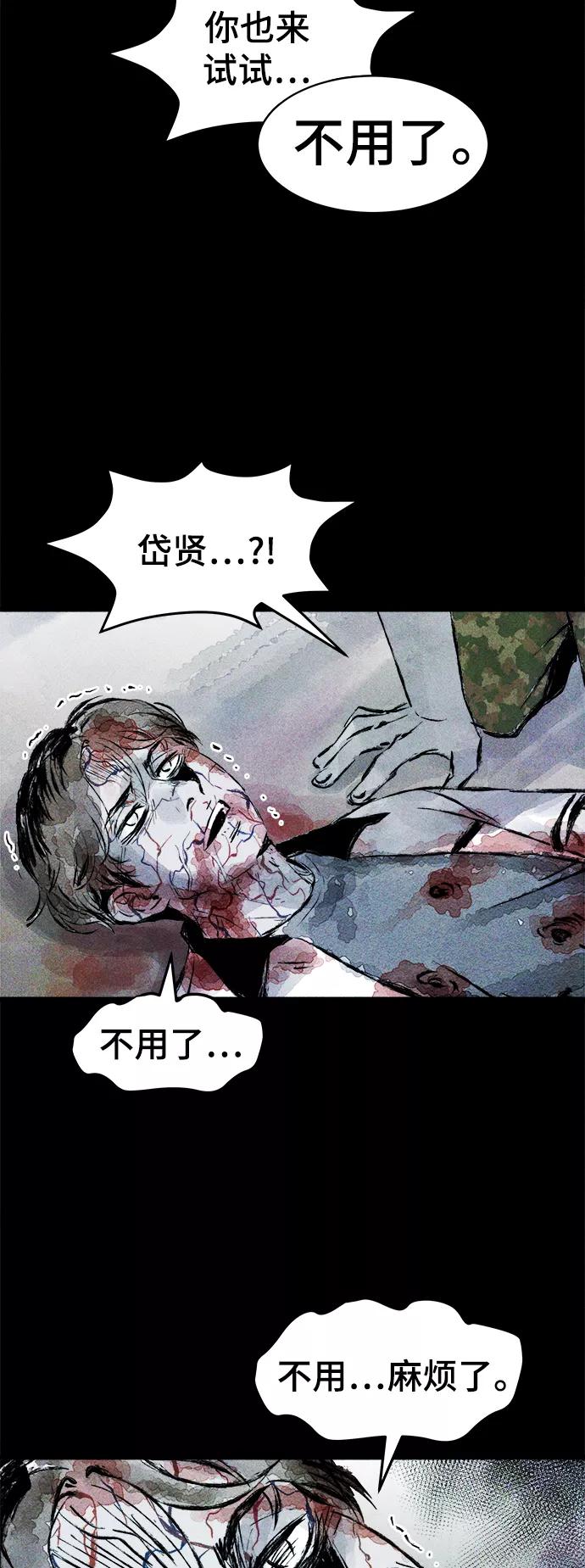 《人类碎片》第48话 第21页
