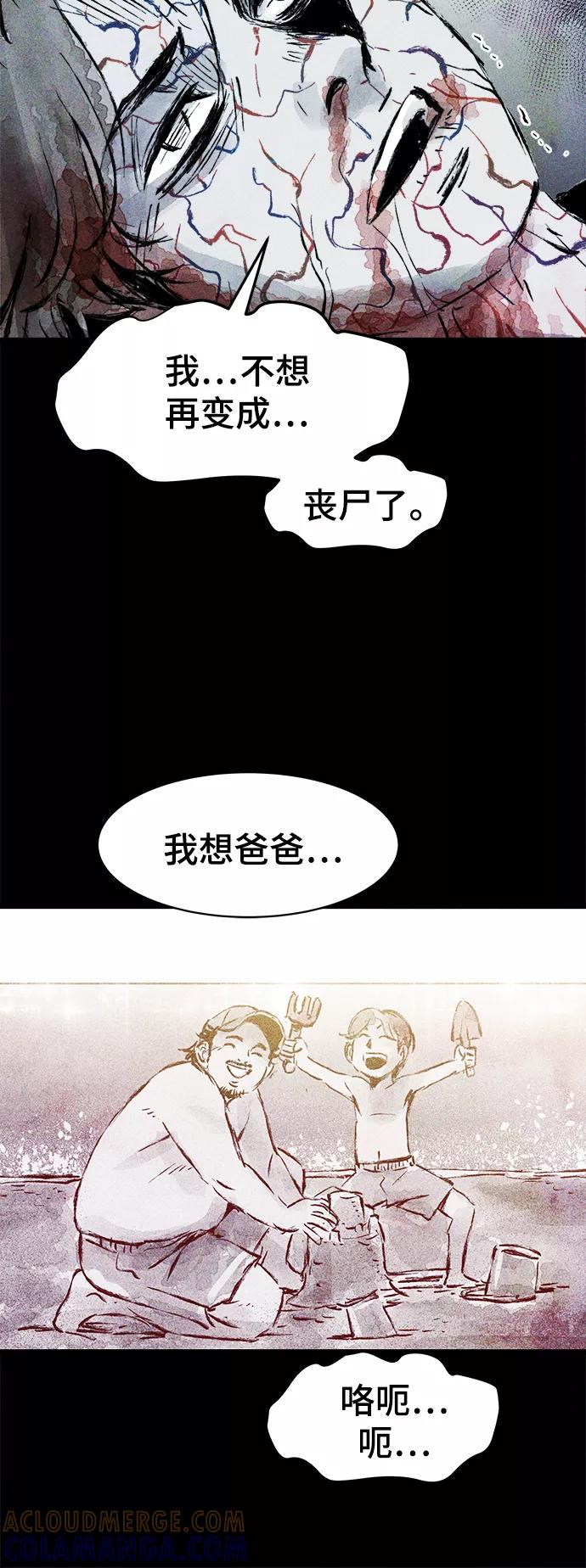 《人类碎片》第48话 第22页
