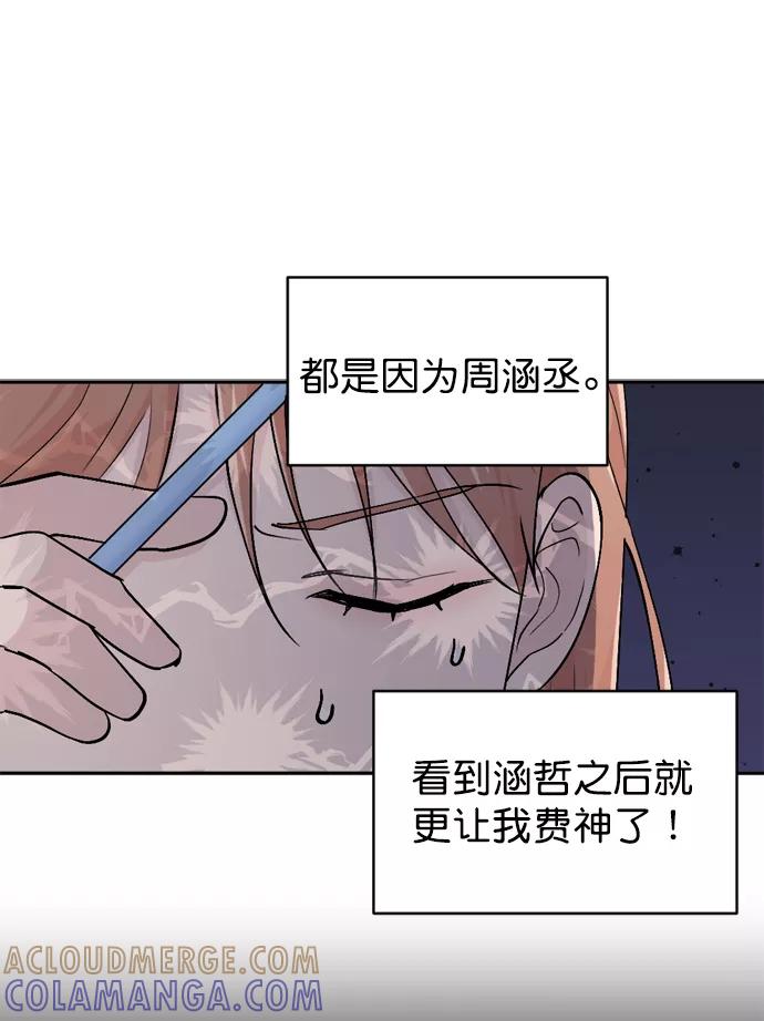 《WHO ARE YOU！》第49话 第13页