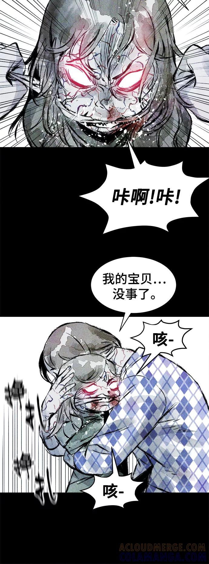 《人类碎片》第48话 第13页