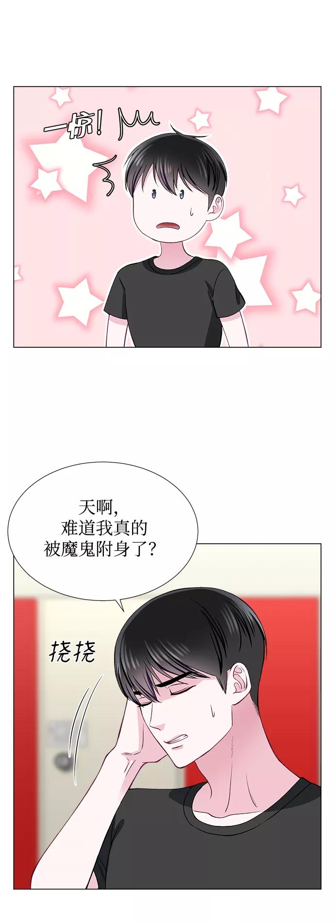 《不纯的同居同乐》第49话 第30页