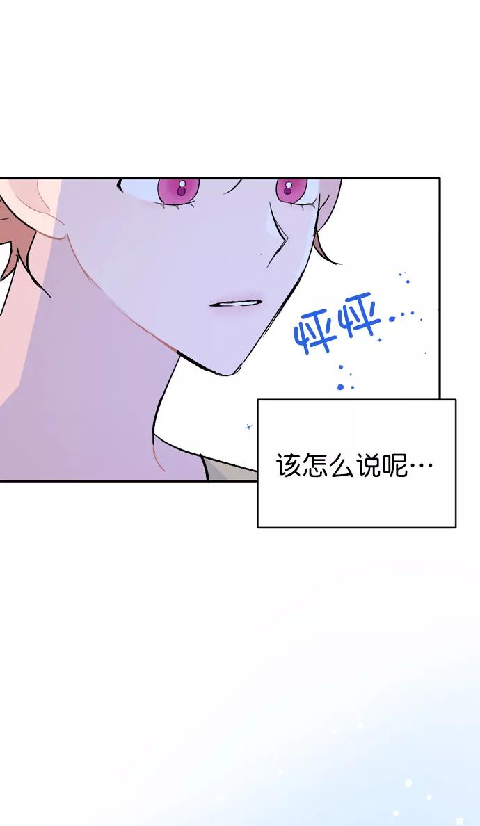 《WHO ARE YOU！》第49话 第60页