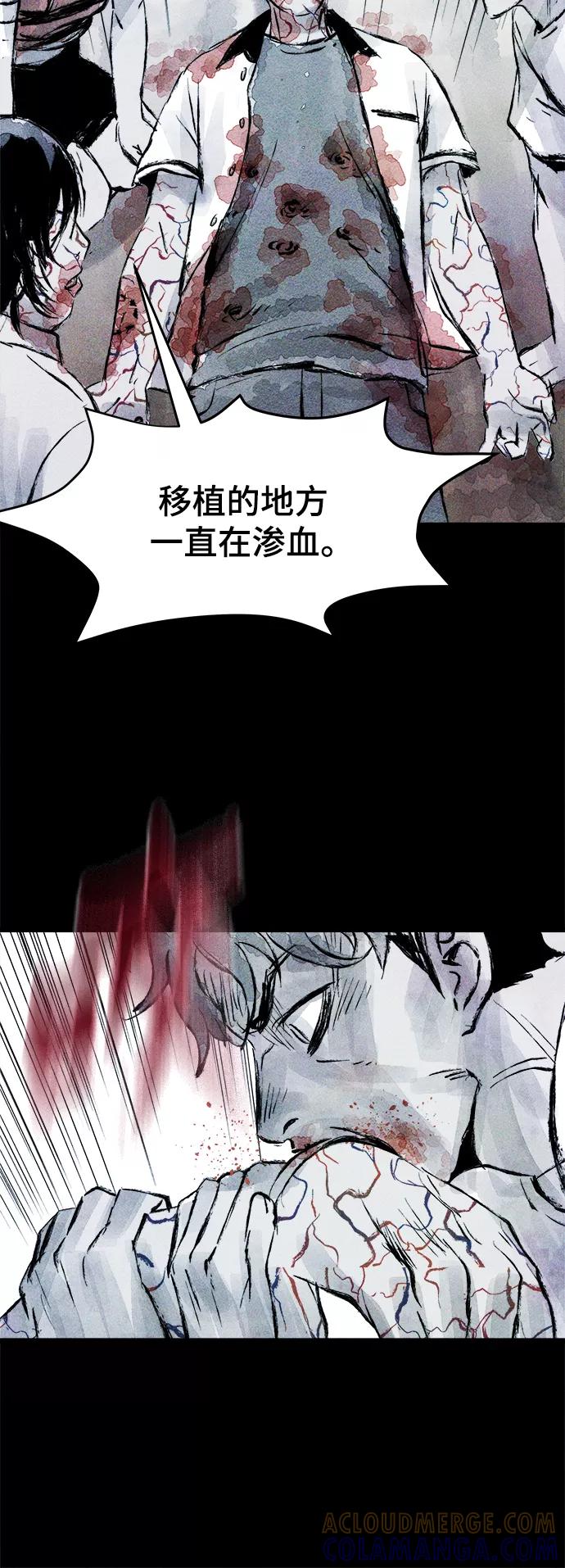 《人类碎片》第48话 第19页