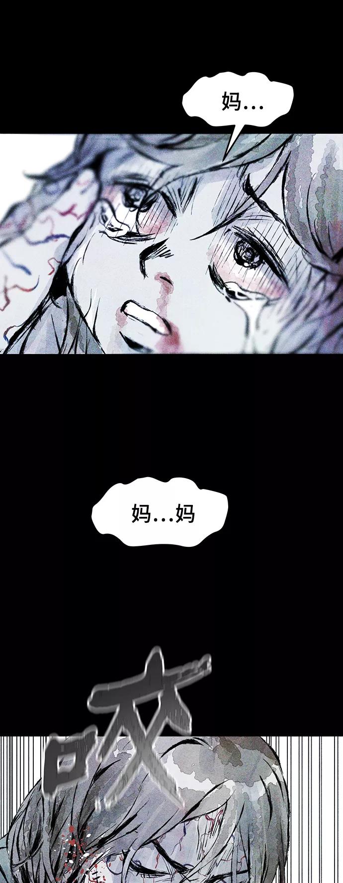 《人类碎片》第48话 第5页