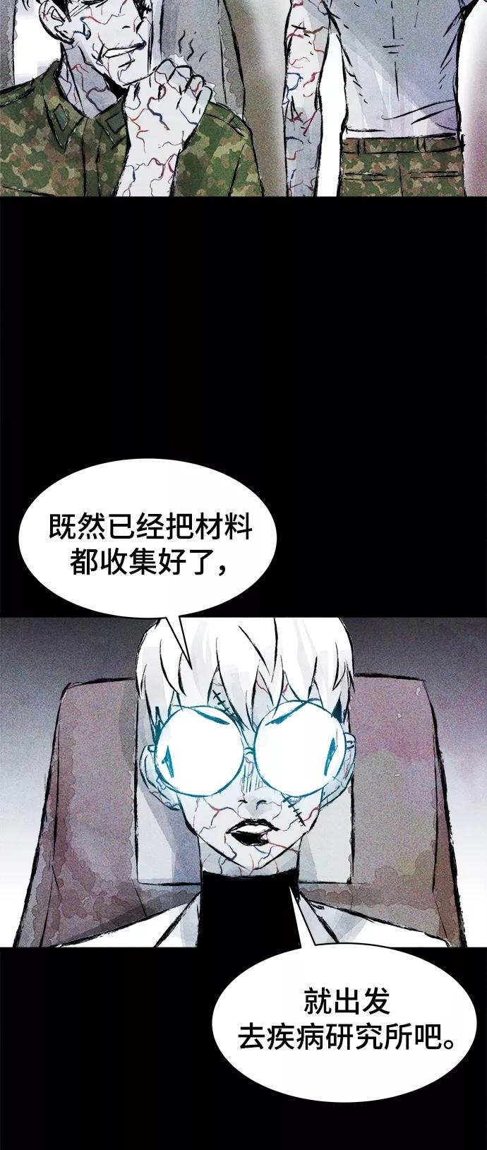 《人类碎片》第48话 第50页