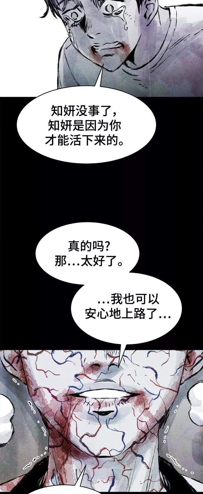 《人类碎片》第48话 第27页